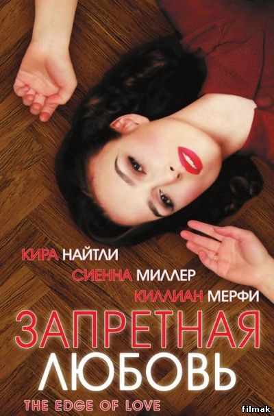 Запретная любовь