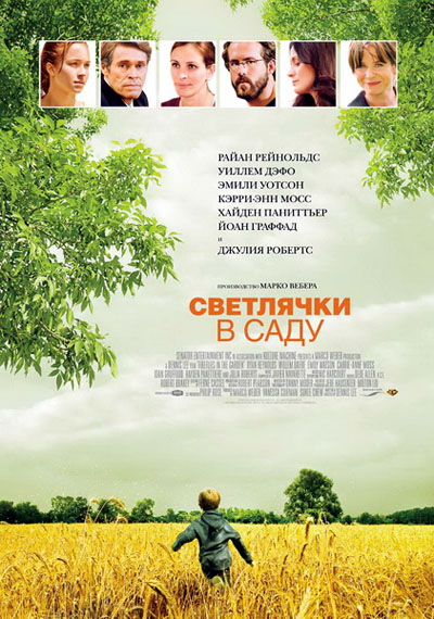 Светлячки в саду / Fireflies in the Garden